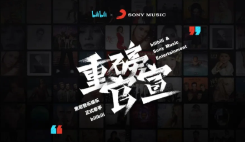 拿下索尼音乐娱乐MV版权，B站破圈进行时