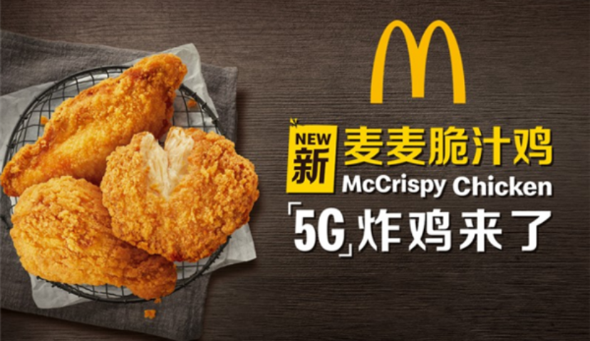 麦当劳揭开“5G新品”是炸鸡，网友却吐槽强行蹭热度