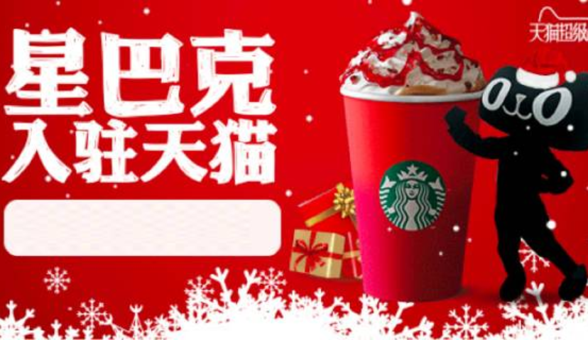 星巴克orz：和天猫的第一次亲密接触