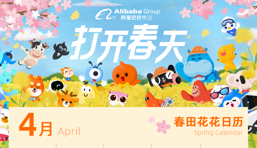 春雷四月促消费，阿里巴巴联合生态伙伴让利40亿