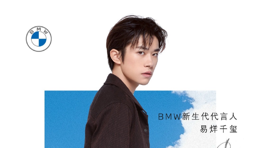 宝马为何签约易烊千玺成为首位代言人？