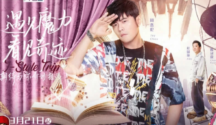 有周杰伦和Netflix坐镇，《周游记》为什么也不“香”？ | 「娱大」观察