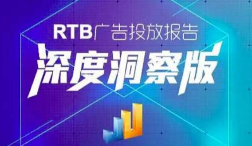 2015年双11RTB广告投放深度洞察报告 | 首发
