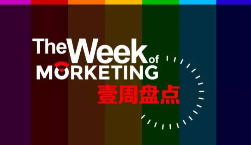 聚焦全球移动营销 | MORKETING壹周盘点