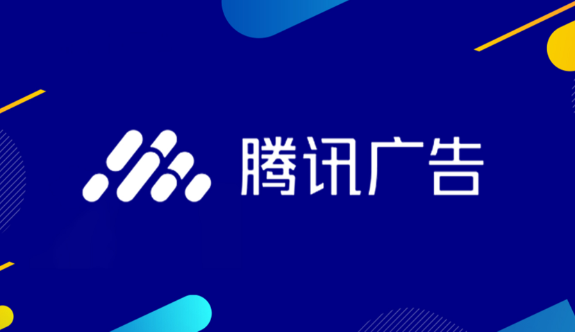 腾讯广告直营电商优品计划全面升级 严控商品质量