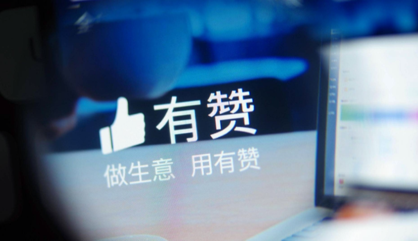 有赞再获1亿美元融资，用于完善系统和商家服务