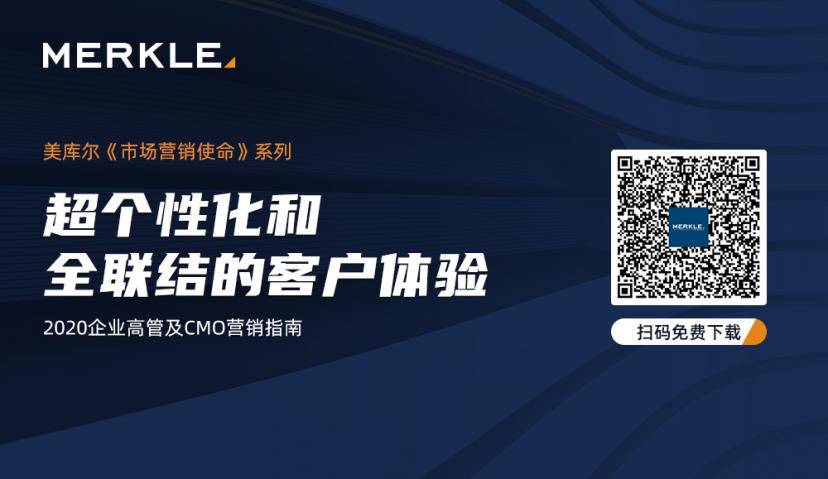 后疫情时代，打造超个性化和全联结的客户体验