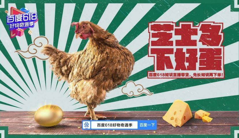 百度创新直播带货新玩法，知识改变下单，会有受众买单吗？