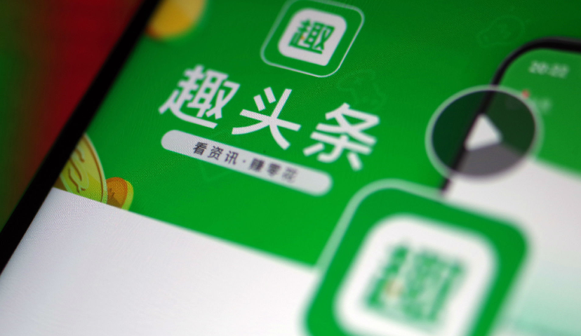 趣头条Q1亏损收窄至5.32亿元，营销费用同比减少17.1%