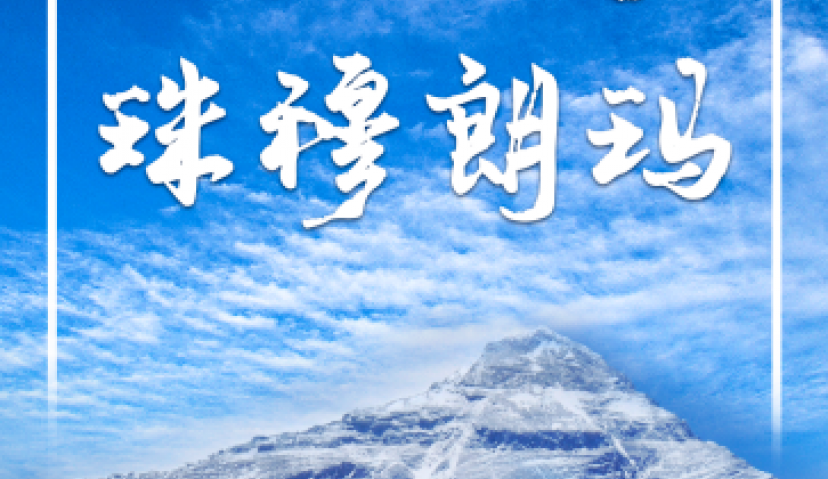 明月镜片上珠峰：上演国产品牌的登“顶”之路