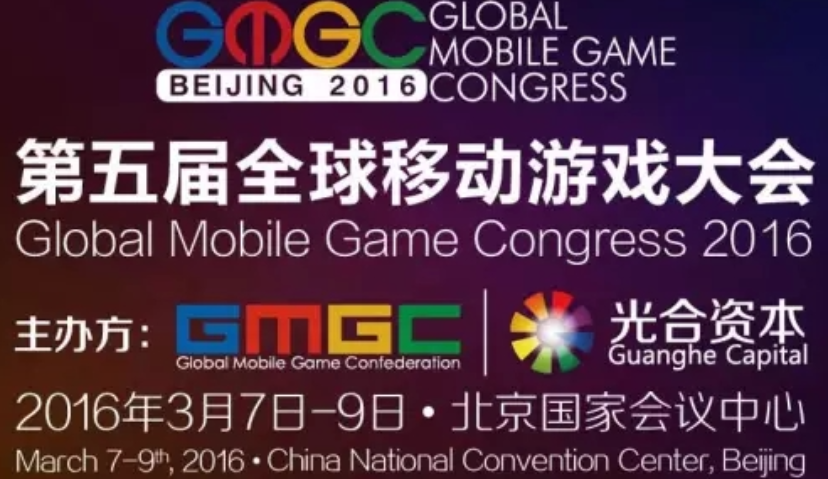一览2016年GMGC，那些即将登场的游戏大咖