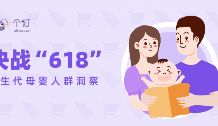 618母婴电商大战：还打价格战？搞定年轻爸妈更靠谱