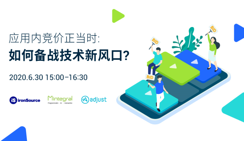 Morketing推荐活动 | 应用内竞价已成技术新风口，你的备战策略准备好了吗？