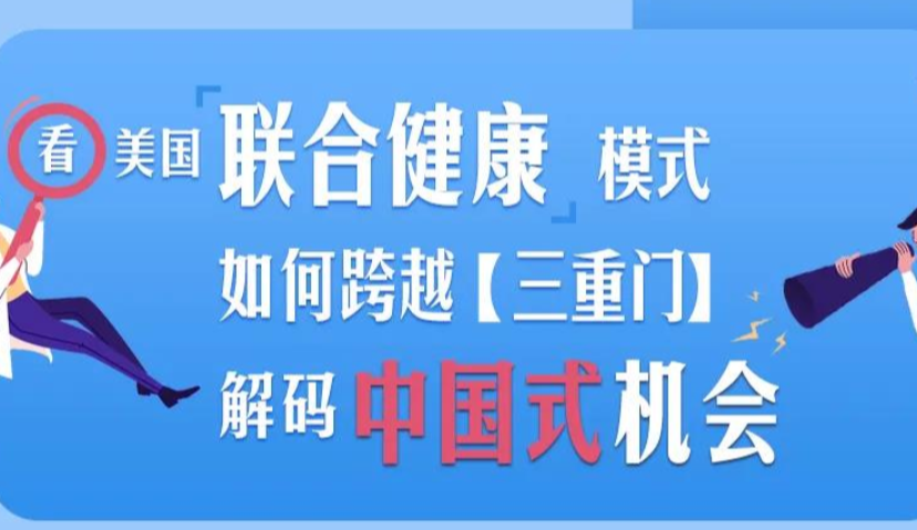 疫情和政策双轮驱动下，能否加快万亿健康险巨头的诞生？