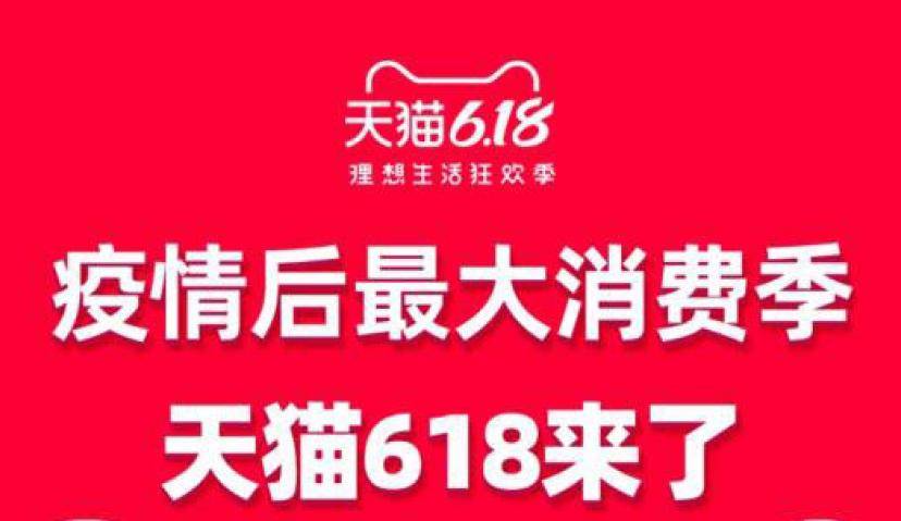 线上直播线下霸屏，今年的618就是一场“回血”大战