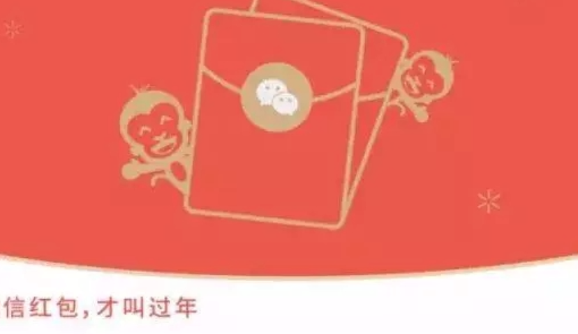 腾讯：2016年春节六天微信红包总收发321亿次 增长近10倍