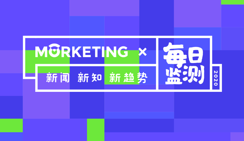 Morketing每日监测6.11：蓝色光标去年短视频收入超20亿元；星巴克预计Q3中国销售额下滑20%-25%；腾讯内测QQ惠购、直播购物；