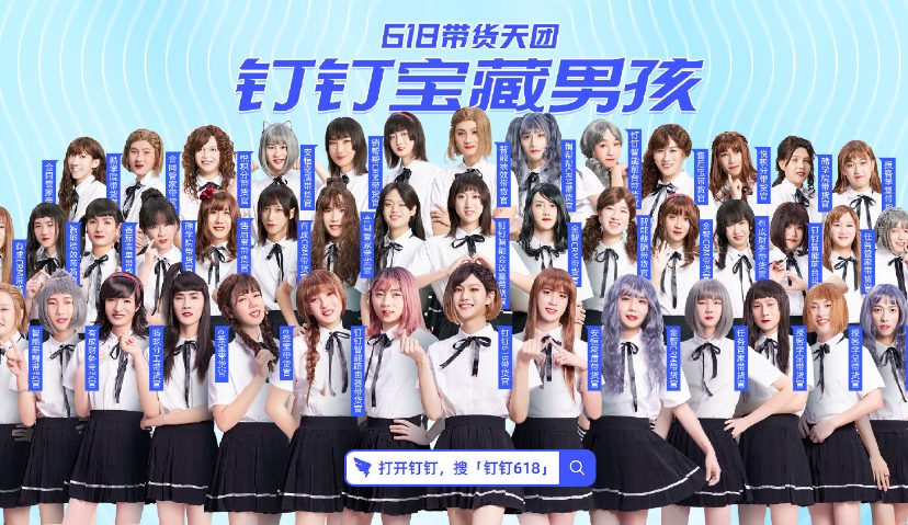 营销翻车，视频删除，钉钉“程序员女装”得罪了谁？