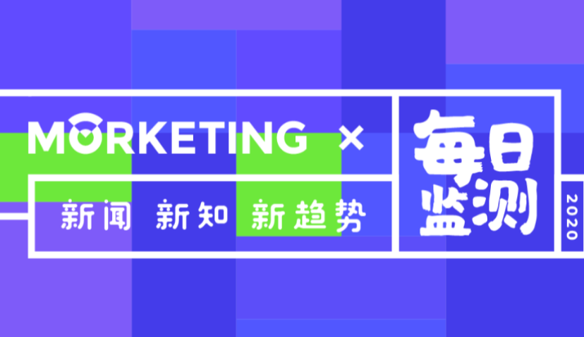 Morketing每日监测6.03： 天猫618开售首日，超37000个国货品牌成交翻倍；5月微信全球月活跃用户达12亿；北京将通过京东App发放122亿元消费券
