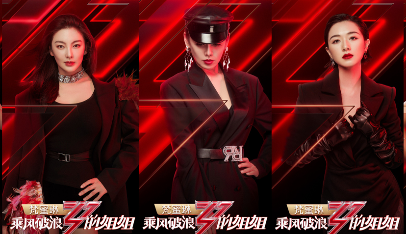 唯一能跟《乘风破浪的姐姐》一较高下的是，乘风破浪的C位广告商