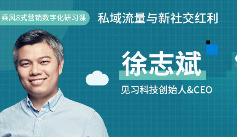 私域流量与社交红利