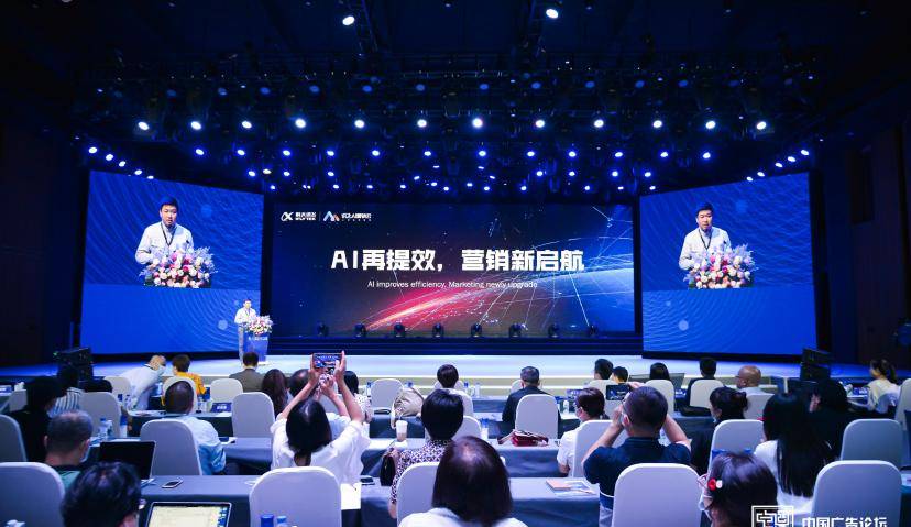 营销如何破局？讯飞在中国广告论坛上提出两项创新