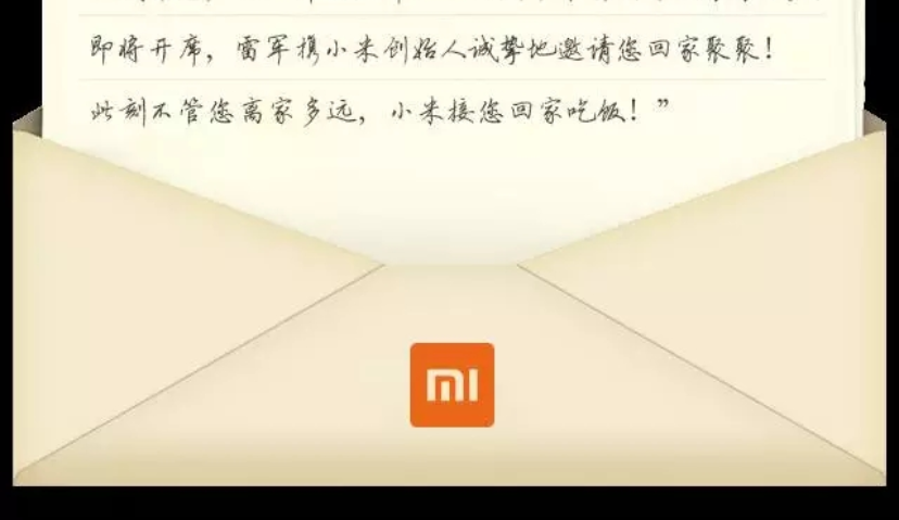 我能想到最浪漫的事，就是小米喊你来吃家宴！