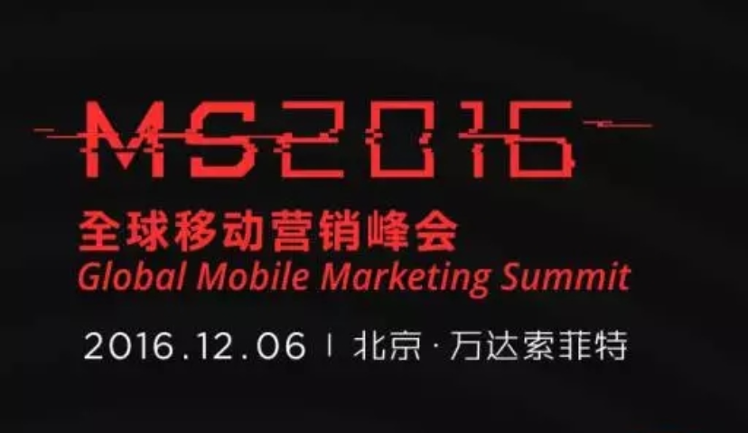 【MS百名智囊团】新数副总裁张翔：直播、VR是移动营销热点