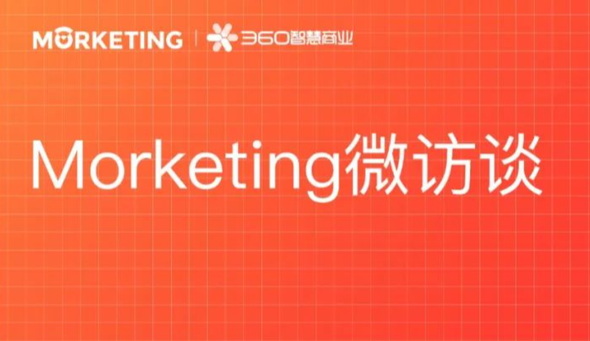 从内容到服务，360导航4.0版本升级的逻辑是什么？｜Morketing微访谈