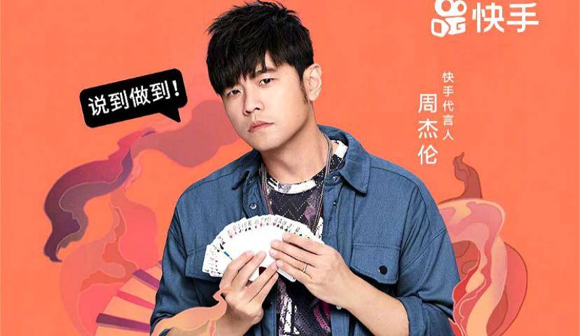  周杰伦在快手直播没带货，直播的下一步是什么？