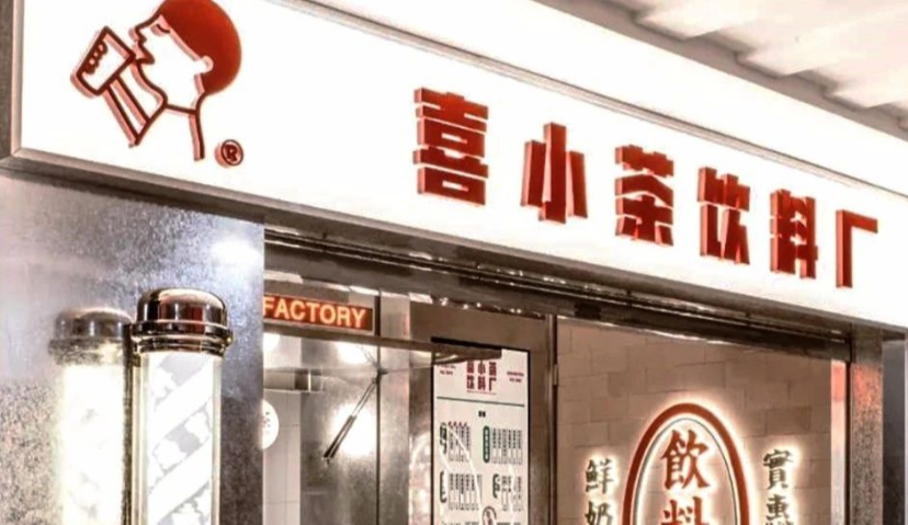 喜茶瓶装汽水剑指元气森林，为什么所有人都想在新消费市场分一杯羹？｜Morketing深度