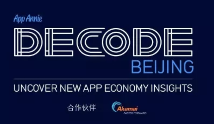 重磅活动推荐 | 9 月 9 日 DECODE 北京，App Annie与你聊应用出海推广和用户获取