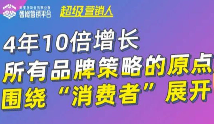 对话HR赫莲娜 刘扬：4年10倍增长，所有品牌策略的原点围绕“消费者” | 《超级营销人》系列②