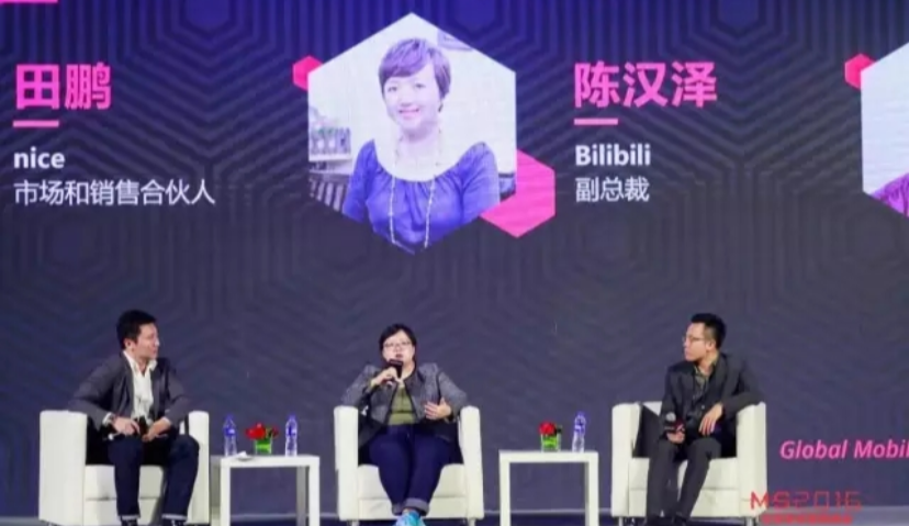 Bilibili陈汉泽、nice田鹏、筷子科技陈万锋：移动内容营销新探索 | MS2016