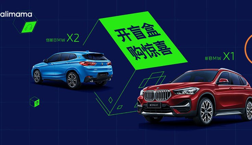  “BMW出盲盒了”，宝马618解锁全域营销