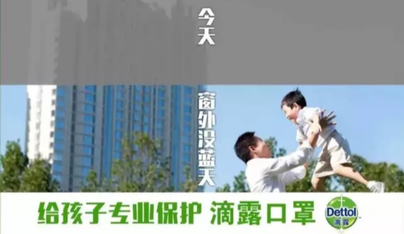 滴露开年发大招：雾霾之下的场景广告