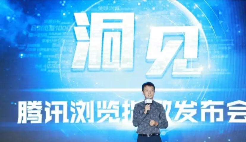 腾讯发布首个浏览数据指数TBI，开放海量数据精准分析能力