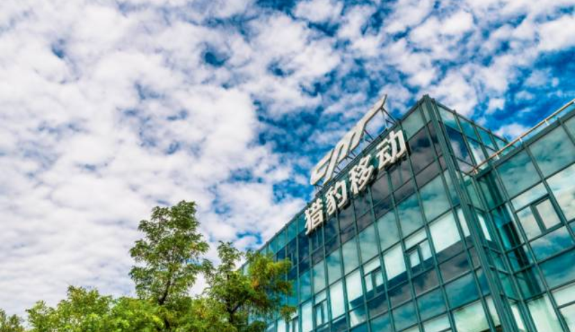 财报｜猎豹移动Q3总收入11.28亿元