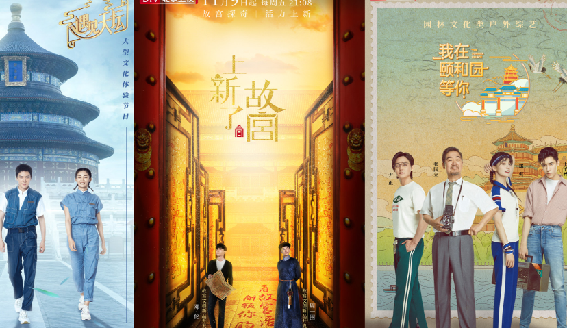 郑爽、王子异齐聚《我在颐和园等你》，文化体验综艺如何迭代？