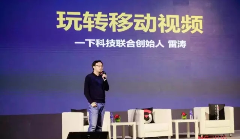 一下科技雷涛：企业如何玩转移动视频？| MS2016