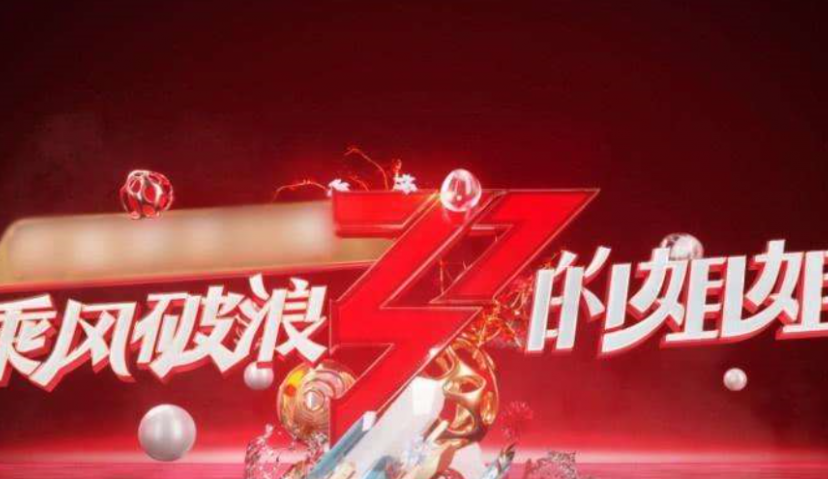 乘风破浪第五期结束，热搜TOP10仍占半壁江山