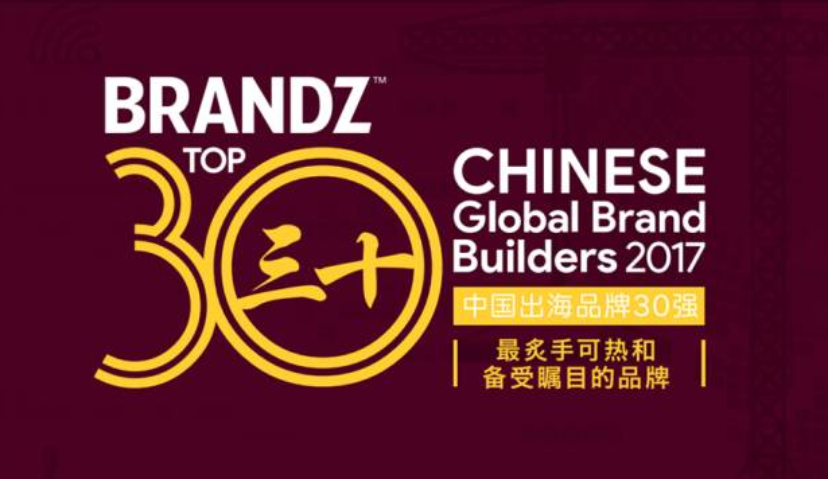 中国出海品牌30强排榜单发布，成熟行业与互联网各占5成