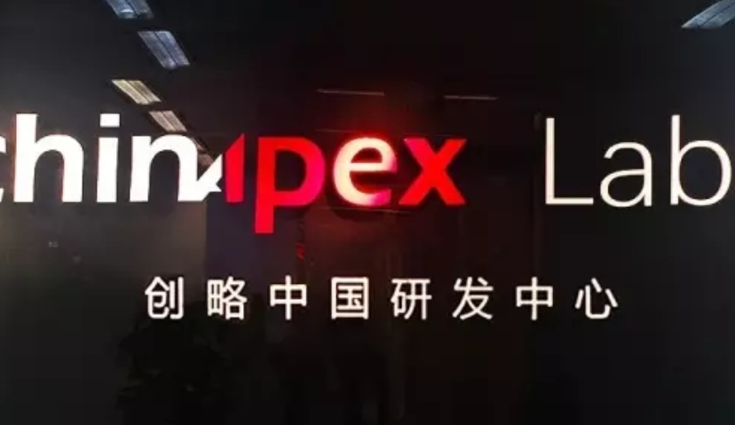 Chinapex Labs 创略中国研发中心成立 加速产品和技术创新升级