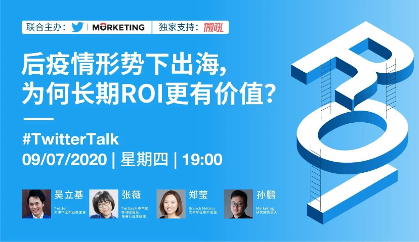 购物类话题激增，Twitter的电商营销如何重新评估？3大看点，报名活动获得答案 | Morketing Live 06期预告