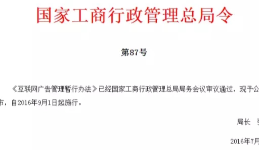 《互联网广告管理办法》发布