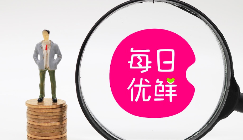 每日优鲜完成F轮4.95亿美元融资，将用于智慧连锁技术和产地供应链建设