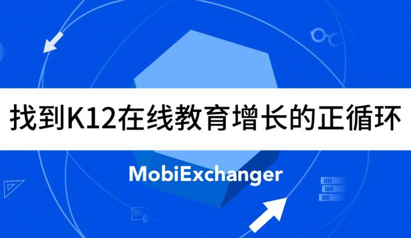 直播分享 | 找到K12在线教育增长的正循环