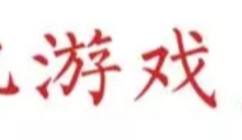 腾讯PK网易，谁才是真王？