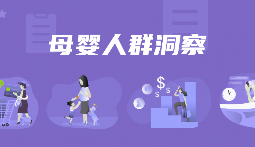 个灯洞察：经此一“疫”，母婴人群发生了哪些变化？  