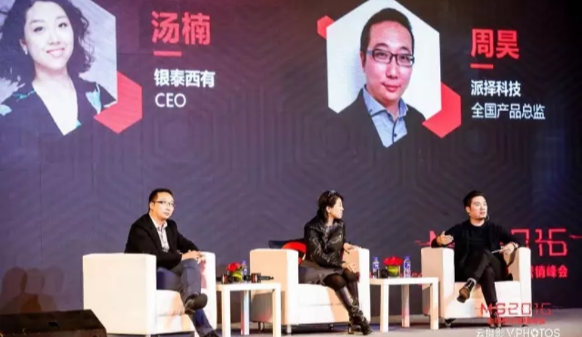银泰西有汤楠、派择科技周昊、美丽联合范懿铭：电商如何与新元素结合？| MS2016